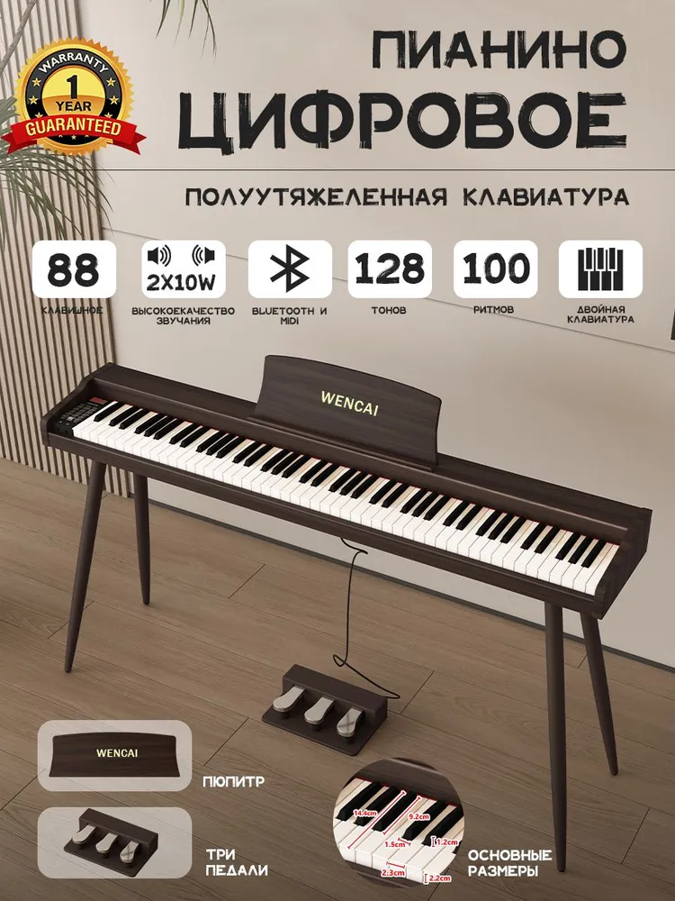 Цифровое пианино, клавиатура bluetooth 88, с металлической каркасом и тремя педали, белый, коричневый