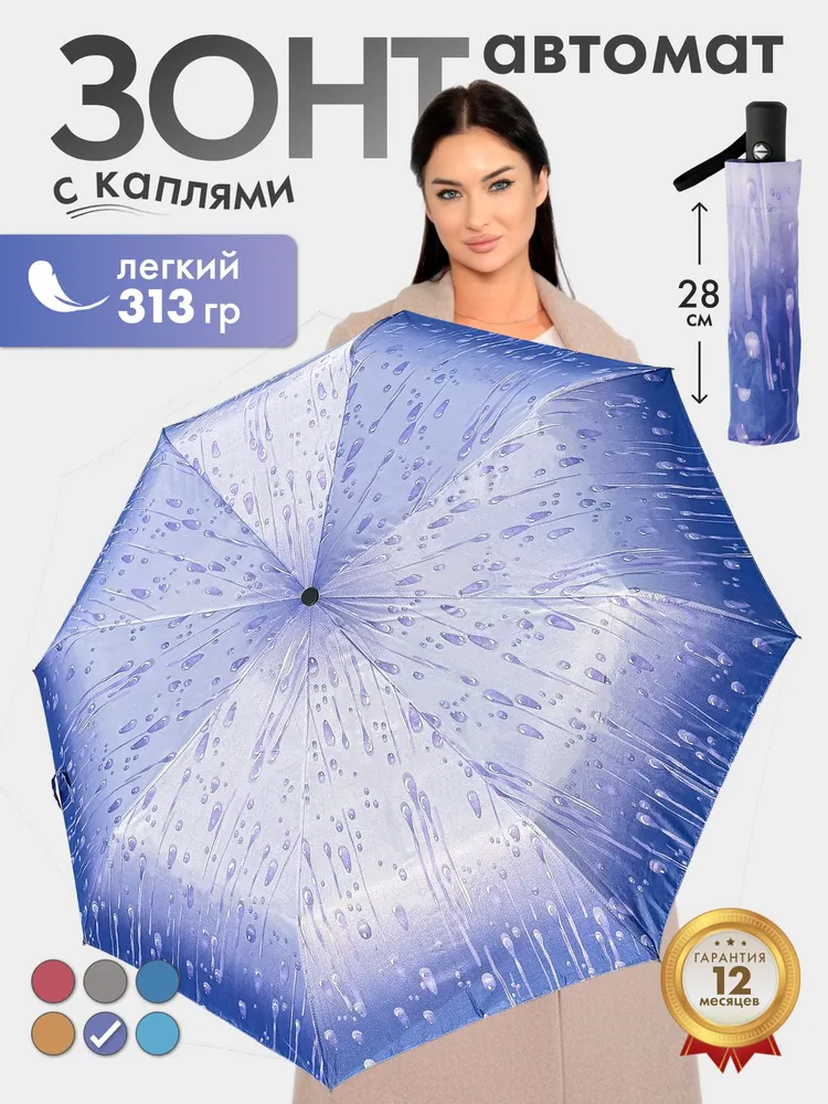 Зонт женский; автомат, вариант
