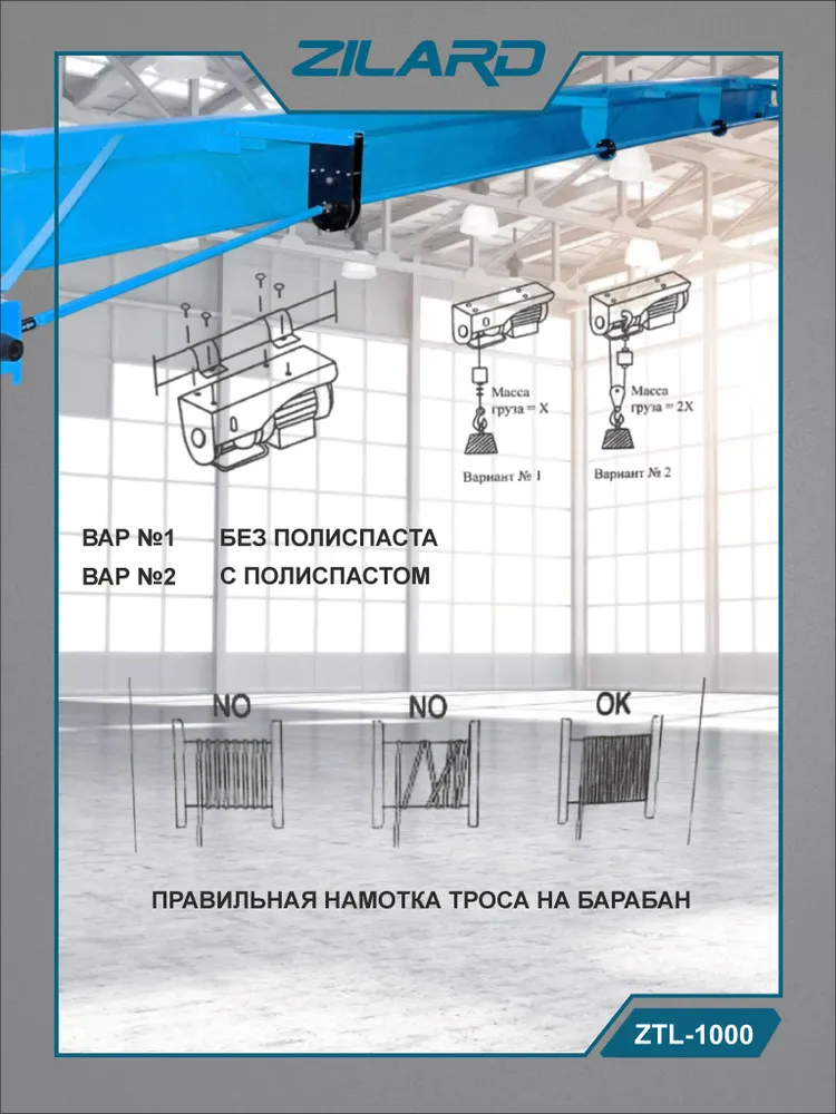 Лебедка электрическая Zilard ZTL-1000 1950 Вт мощность, 1000/500 кг грузоподъемность,12/6 м высота подъема, 5/10 метров в минуту скорость подъема, пульт и полиспаст в комплекте/Тельфер 80944, 1950 Вт, 500 кг, фото 4