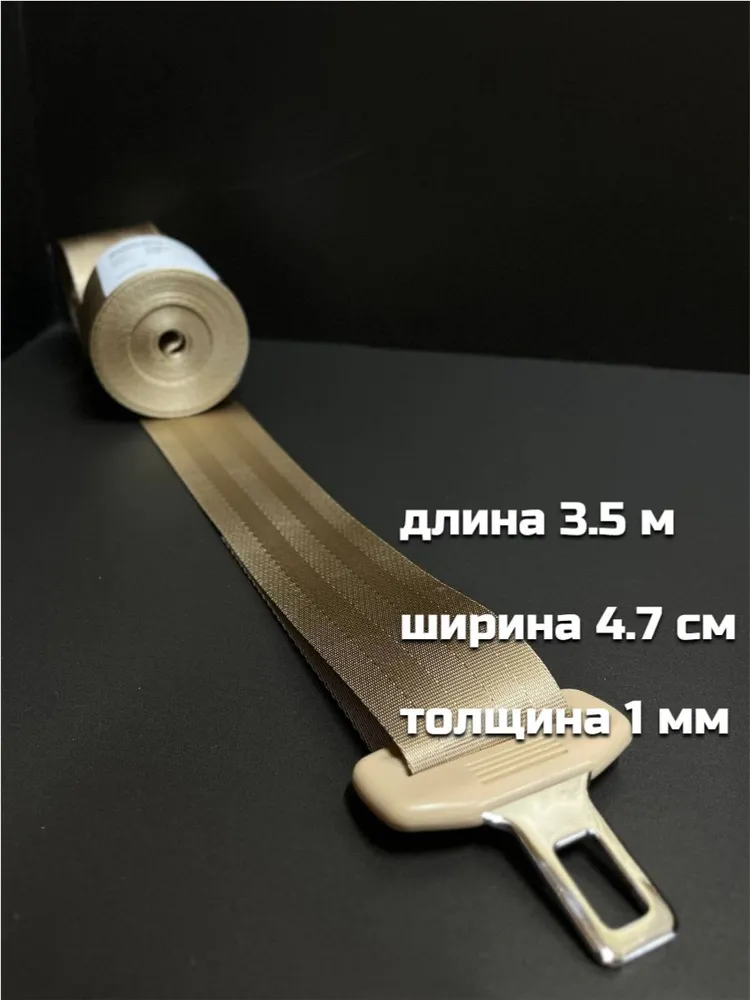 Ремень безопасности автомобильный серо-бежевые, 1 шт, 1 шт, фото 5