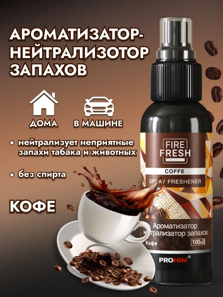 Ароматизатор для автомобиля кофе AVS 100 мл, 100 мл