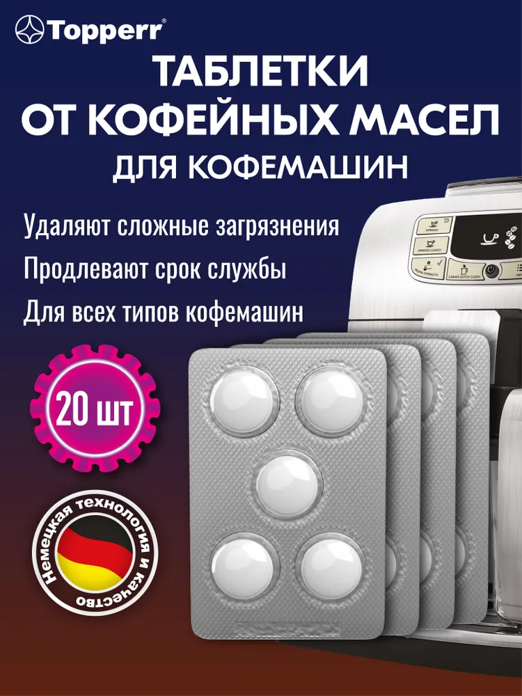 Таблетки для кофемашины, для очистки от кофейных масел - 20 шт, 20 шт, фото 3
