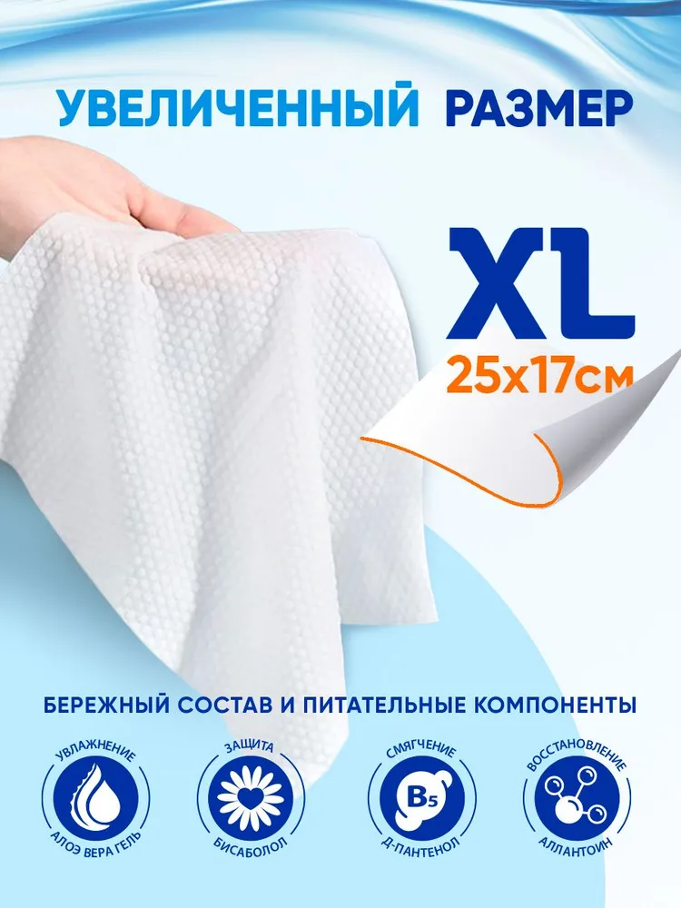Свежая нота влажные полотенца большого размера XL с Д-пантенолом 360 шт. (60шт х 6уп), 360 шт, 60 шт, фото 2