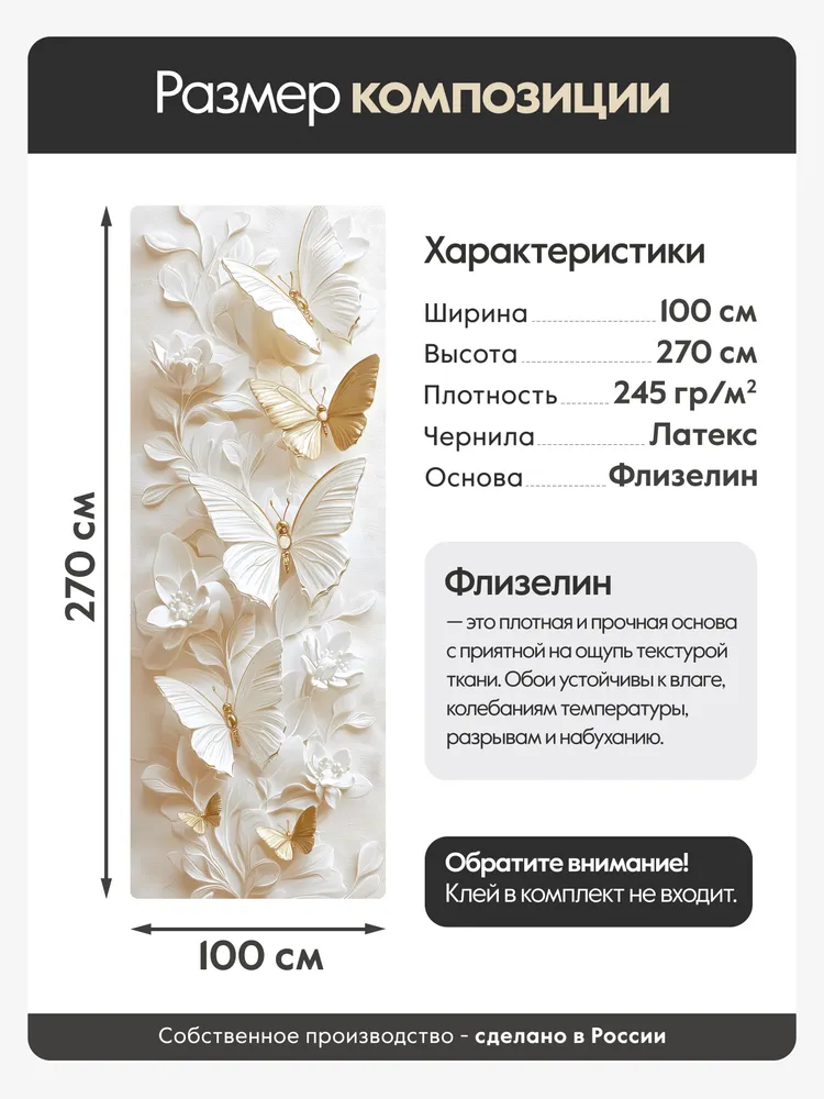 Postermarket фотообои на стену 3D винил на флизелине акцентная фреска 100х270 Бабочки и цветы, 100x270, фото 2