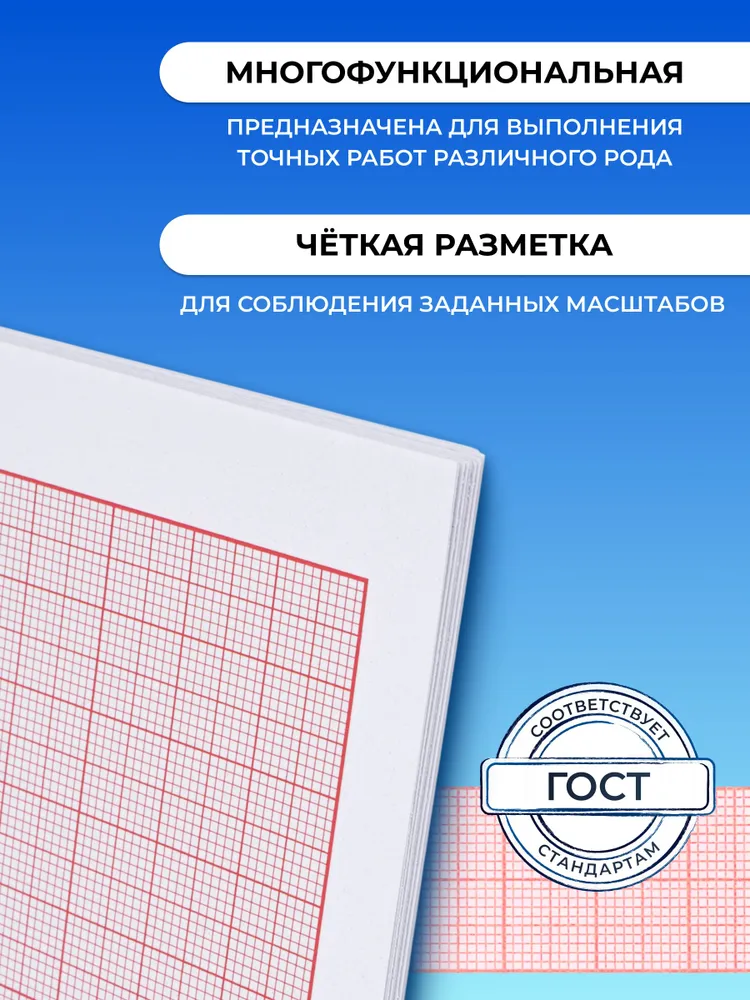 Бумага миллиметровая масштабно-координатная для выкроек и черчения А3, 80 г/м , 20 листов, Айрис, 80 г, фото 2