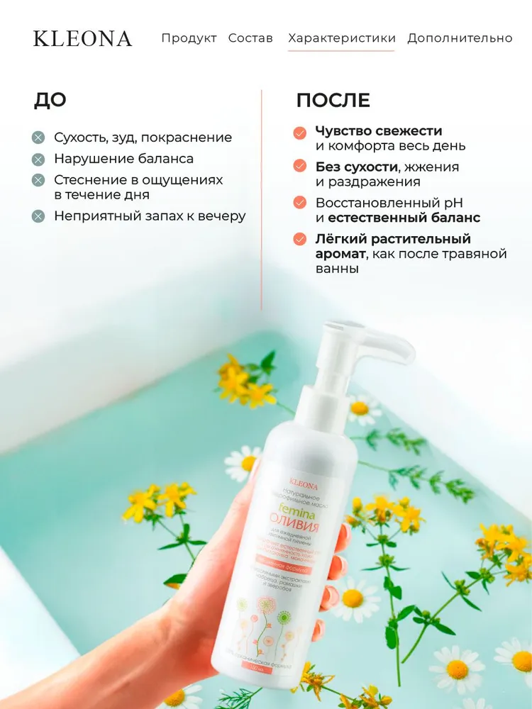 Гидрофильное масло для интимной гигиены, 150мл, 150 мл, фото 4