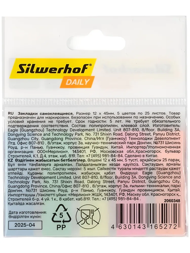 Стикеры для заметок самоклеящиеся пластиковые Silwerhof Daily 45x12мм 5 цветов 25 листов, 45x12 мм, 5 цв., фото 5