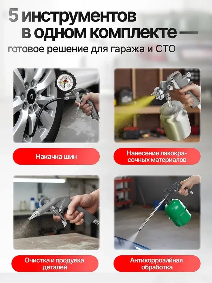 Набор пневмоинструмента Electrolite 5 предметов краскопульт, пистолет для подкачки шин, продувочный, мовильный и шланг 5м НП-5Н, 5 м, фото 3