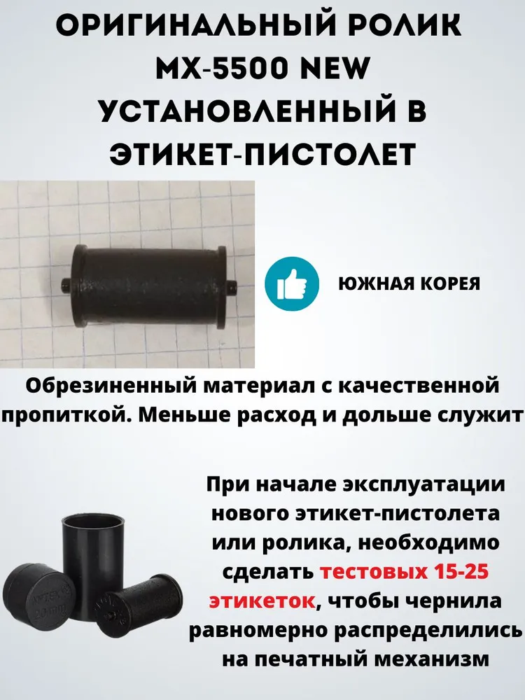 Этикет-пистолет МХ-5500 NEW, маркиратор, MoTEX Ю.Корея, вариант, фото 6