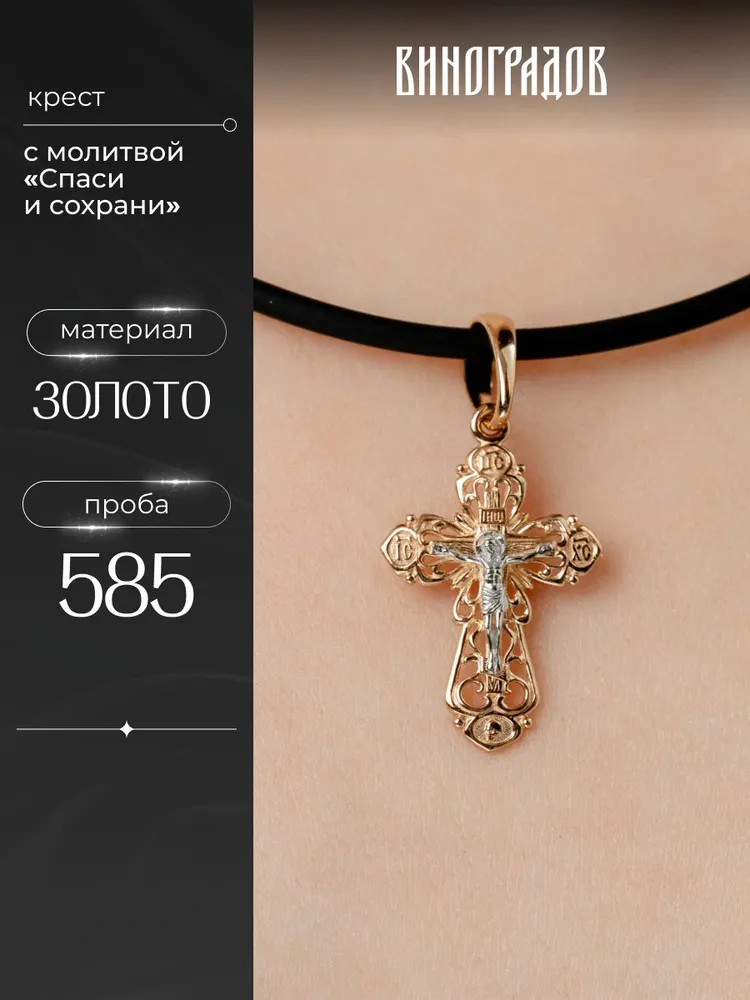Крестик золотой 585, золотой