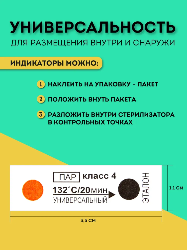 Индикатор термовременной с журналом для паровой стерилизации типа ТВП 132/20-01 "Медикон", вариант, фото 3