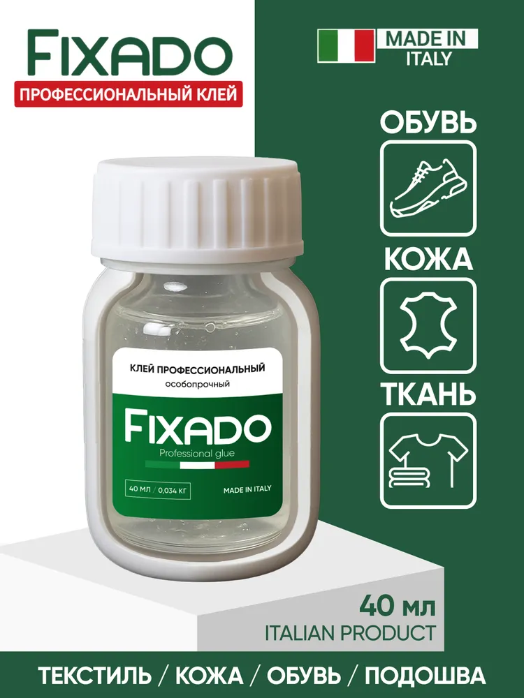 Клей для обуви и подошвы, кожи, текстиля и ПВХ. Водостойкий Прозрачный FIXADO 40мл, 40 мл