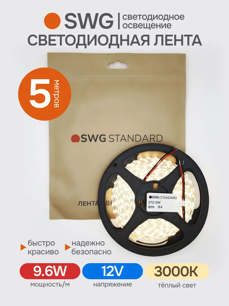 Светодиодная лента SWG 2835, 120 LED/м, 9,6 Вт/м, 12V, теплый белый IP20, 9,6 Вт