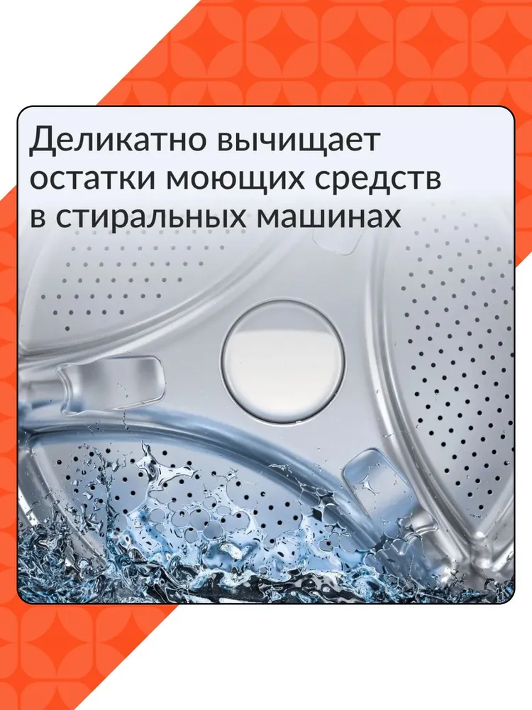 Средство для очистки и удаления запахов стиральных и посудомоечных машинах , 70г, 70 г, фото 5