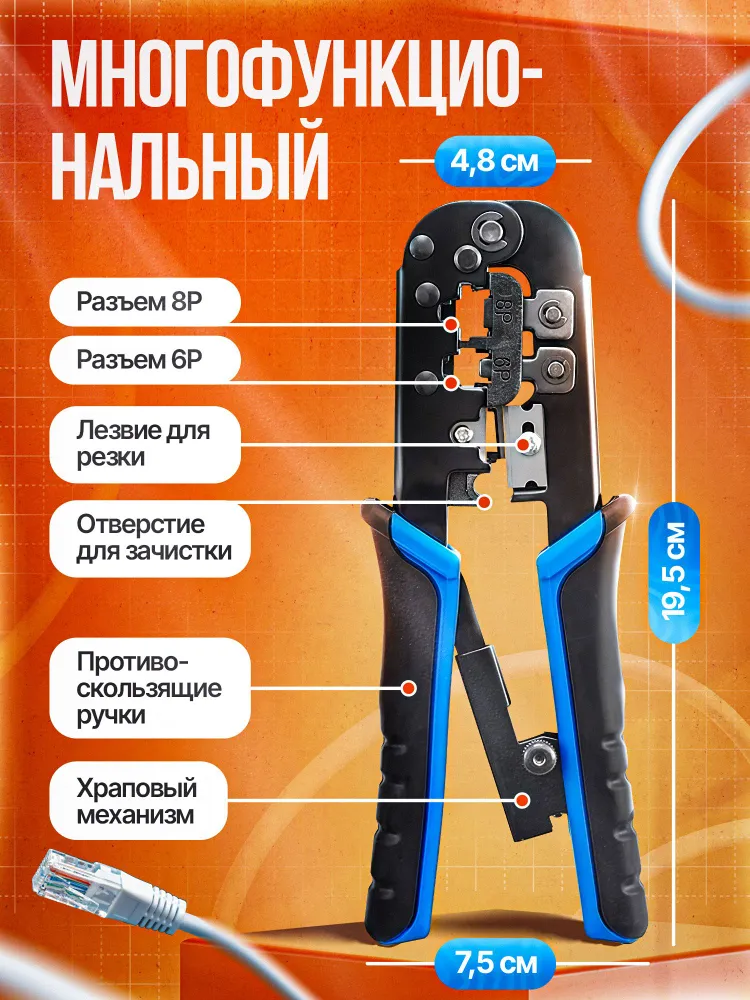 Кримпер для обжима клемм RJ45, вариант, фото 4