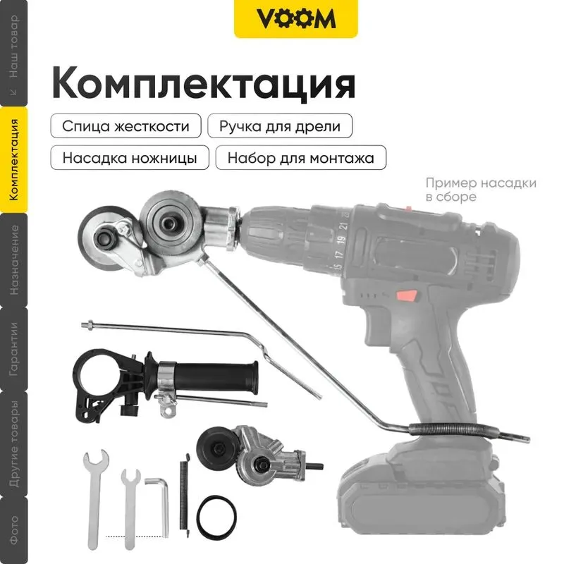 Насадка на инструмент 4