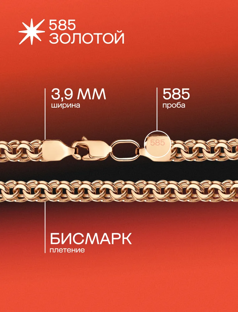 Цепочка на шею золотая 585 Бисмарк пустотелый, золотой, фото 5