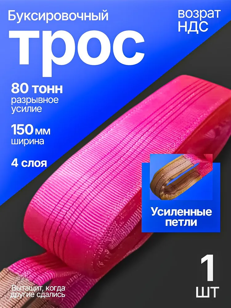 Метиз-ПЗУ Трос буксировочный, 6 м, нагрузка до 80 т, 6 м