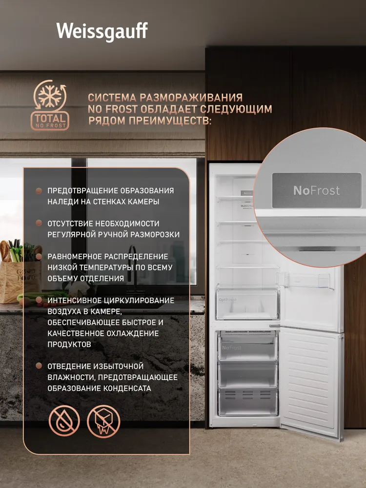 Weissgauff Холодильник Двухкамерный шириной 60 см WRK 2010 DW Inverter Total NoFrost, ИНВЕРТОР, ПОЛНЫЙ NO FROST, Общий объём 386 л, Зона свежести, Суперохлаждение, Суперзаморозка, Полки из закаленного стекла, Перенавешиваемые двери, LED-освещение, А++ (260 кВт/год), белый, прозрачный, 429 л, фото 4