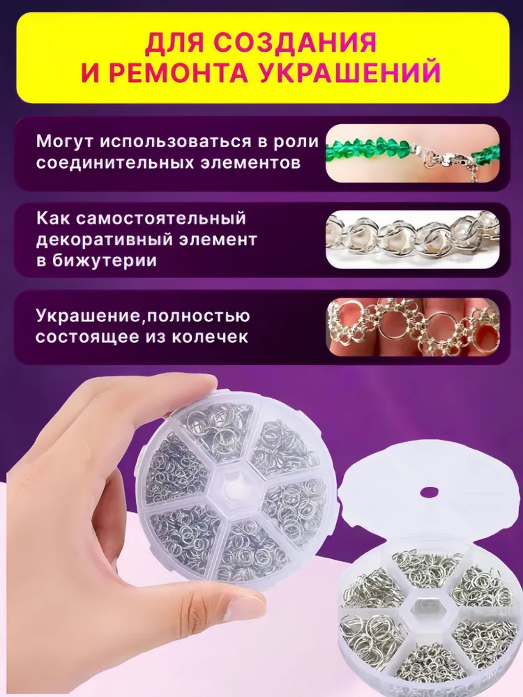 Соединительные кольца для бижутерии, для создания украшений набор 4 мм 10 мм в органайзере, вариант, фото 3