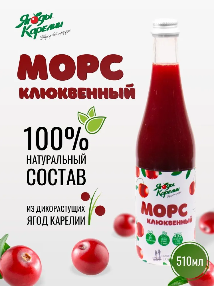 Морс Клюква, 510мл (12 шт.), 510 мл, 12 шт