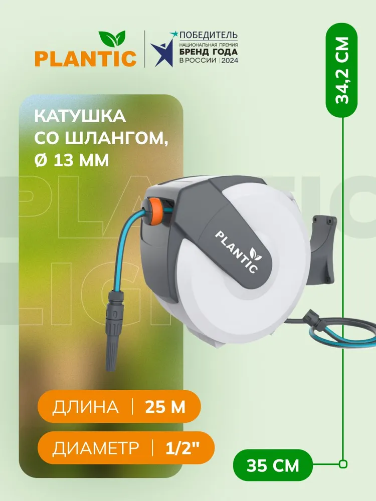 Шланг поливочный с катушкой Plantic 29661-01, катушка, длина 25 м, диаметр 1/2(13 мм), 25 м