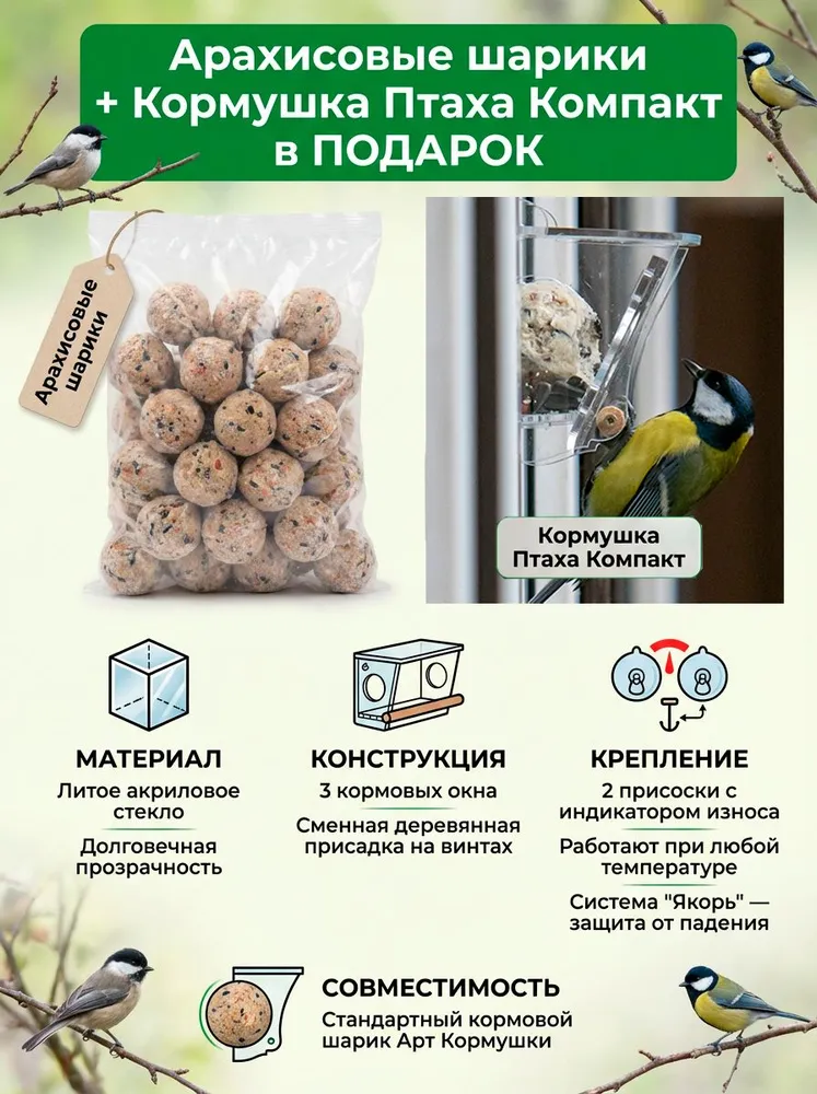 Кормушка + Питательные шарики для птиц арахисовые 12 штук., вариант, фото 5