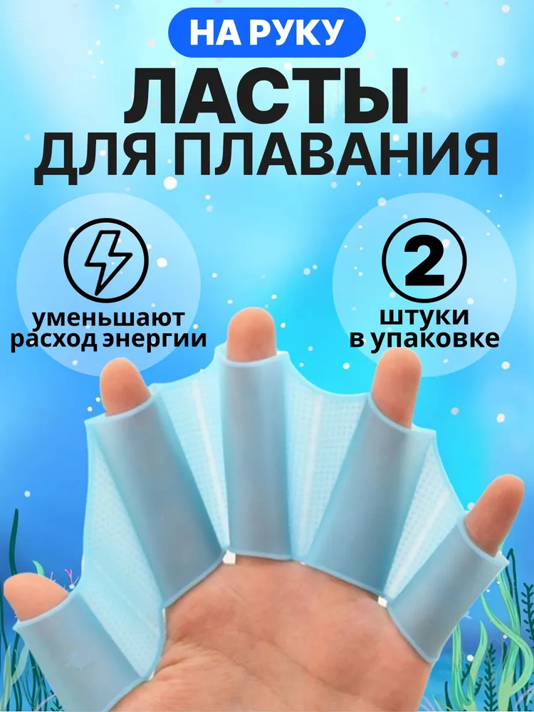 Синие силиконовые перчатки-ласты для плавания, перепонки для плавания, синий, размер M, синий