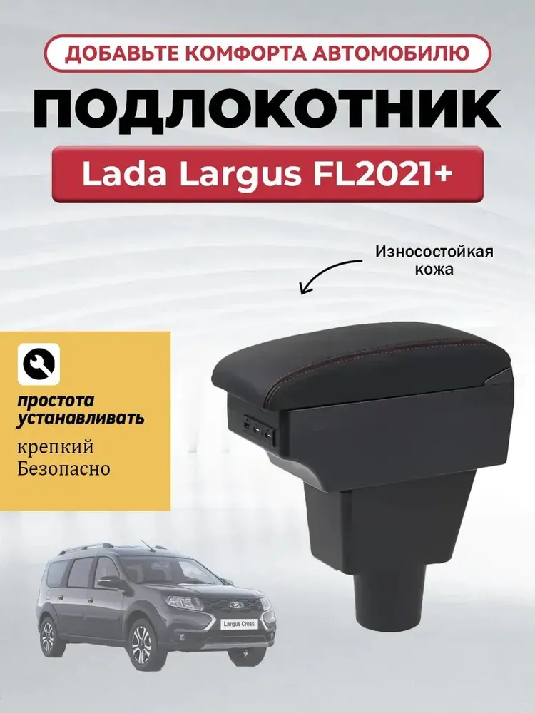 Подлокотник автомобильный, вариант