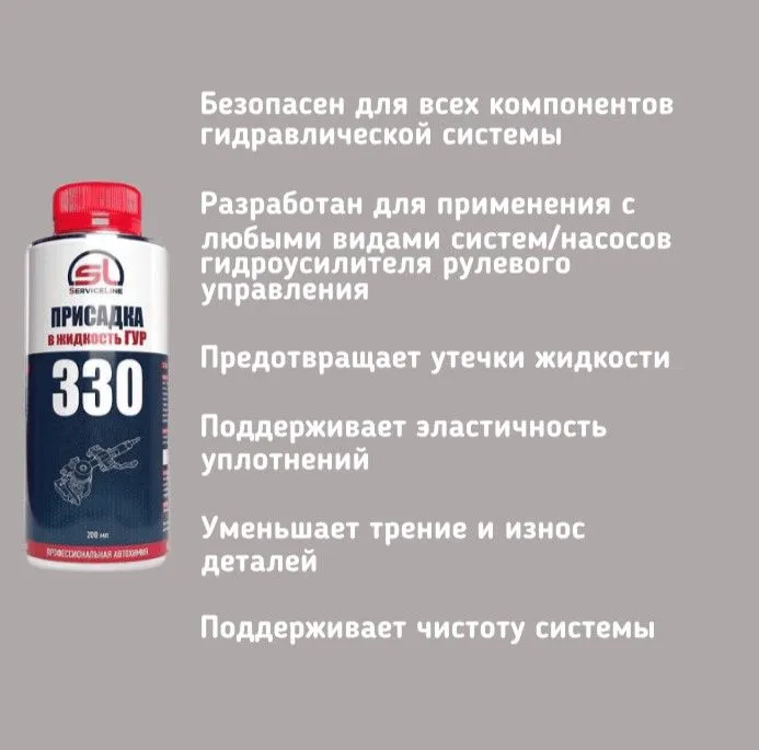 ServiceLine Жидкость для гидроусилителя, 2 шт., 2 шт, фото 3