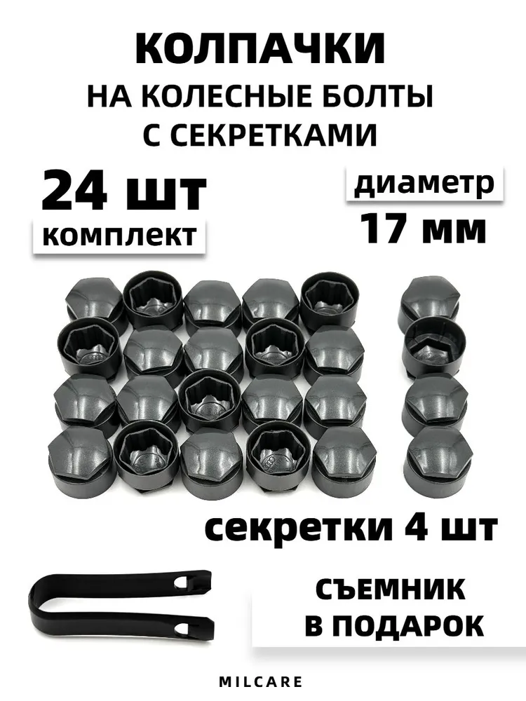 Колпачки на болты/гайки для Audi, Skoda 17мм колесные, серые 24шт., 24 шт, фото 2