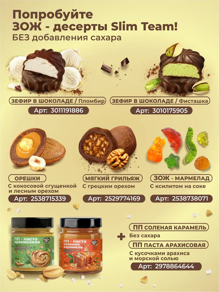 ПП Вареная Сгущенка без сахара низкокалорийная 2 шт, 2 шт, фото 4