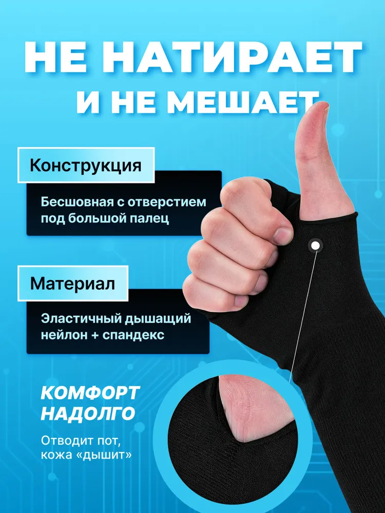 БЕСШОВНЫЙ игровой рукав, 2 шт, для киберспорта с super скольжением, нарукавник компрессионный с вырезом под большой палец / KRIstyle, 2 шт, фото 2