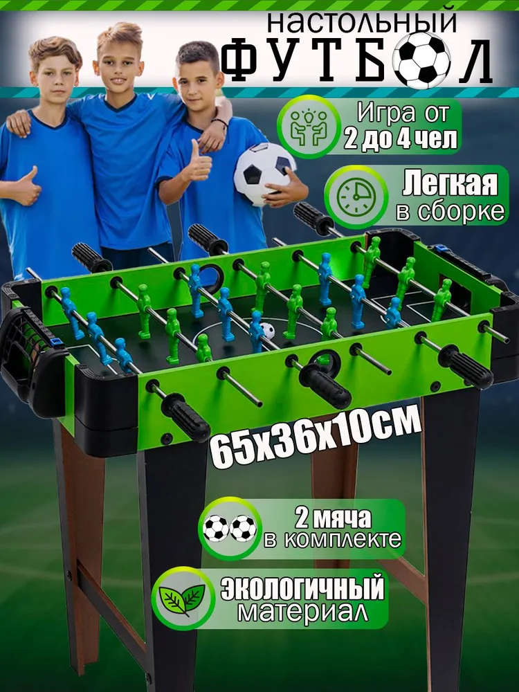 Настольный футбол деревянный на ножках зелено-черный поле 60 см, черный, фото 2