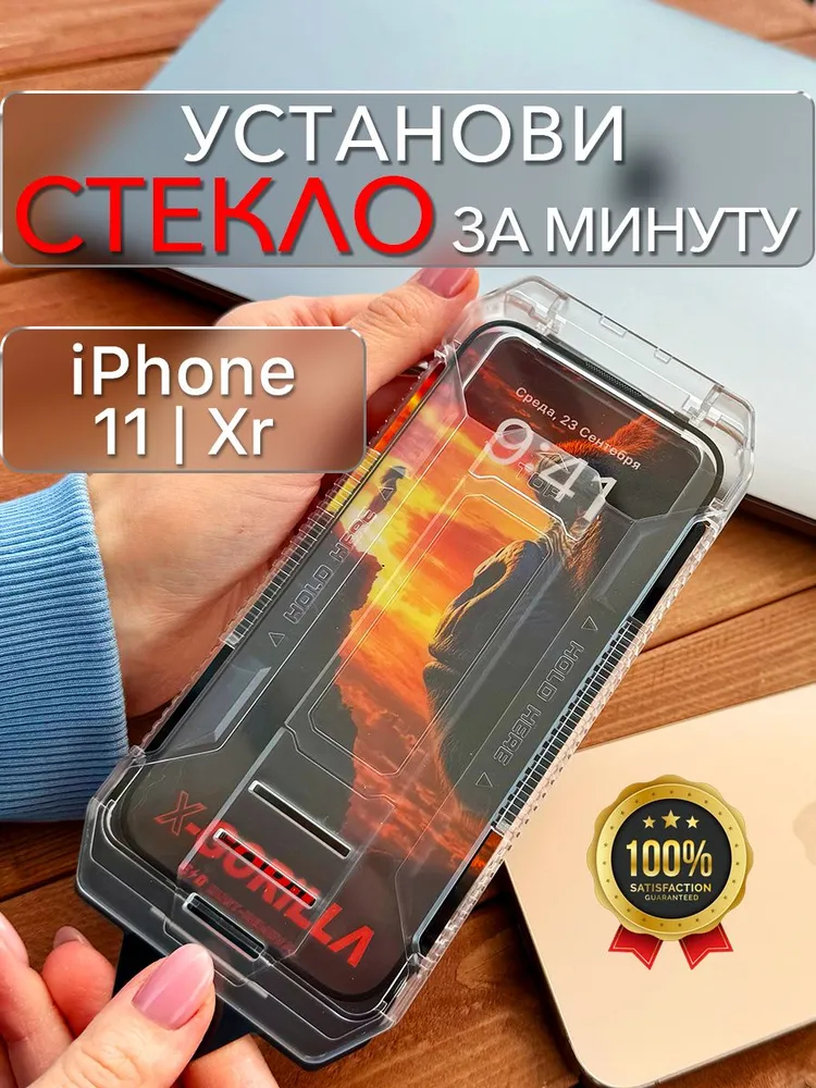 Стекло защитное для iPhone 11 / XR противоударное усиленное, вариант