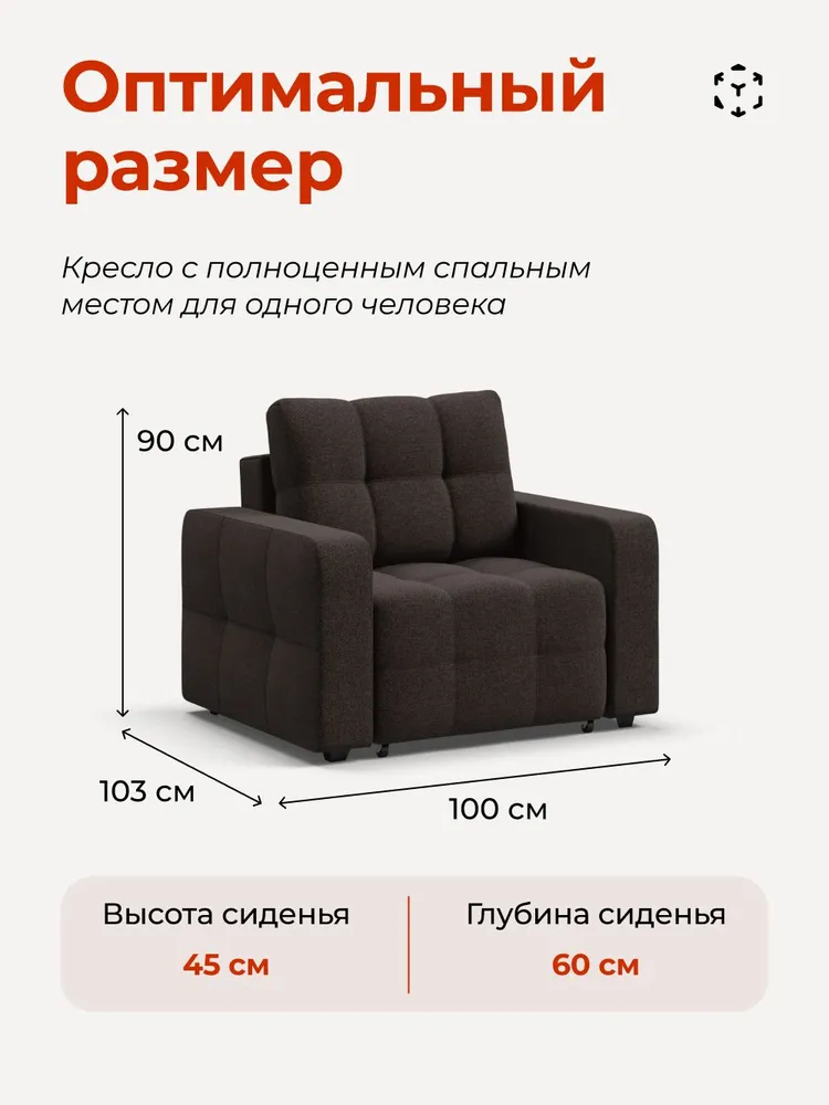 Кресло-кровать раскладное Уют, рогожка Мальмо шоколад, 100х103х90 см, 100x103x90 см, фото 2