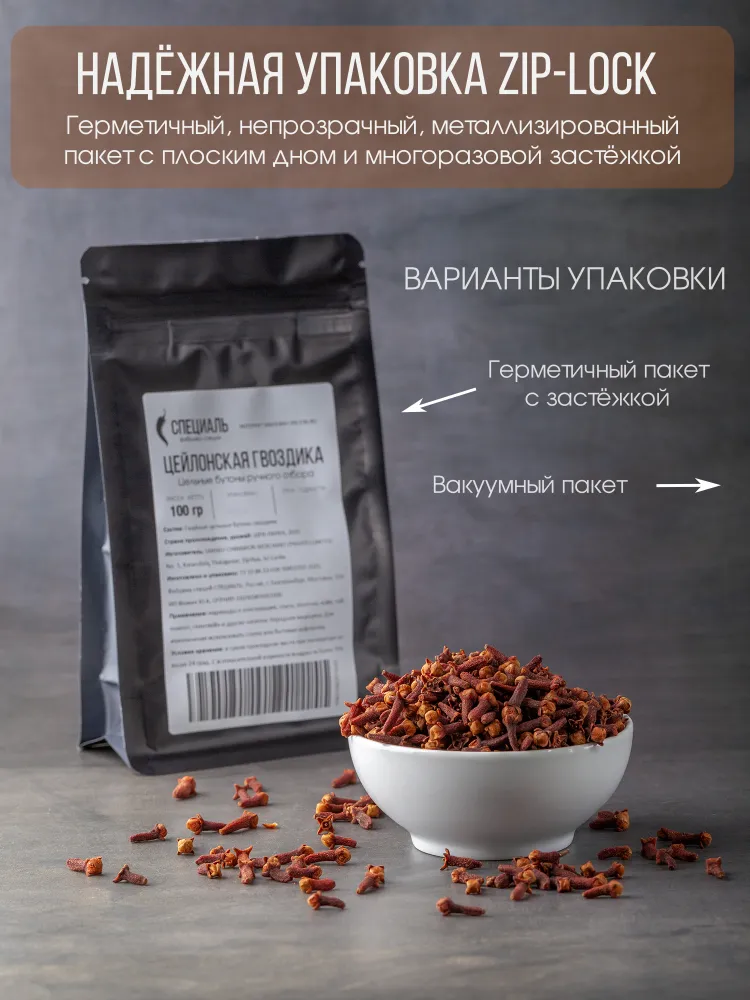 Гвоздика целая натуральная. Красная Цейлонская, 100 гр., 100 г, фото 4
