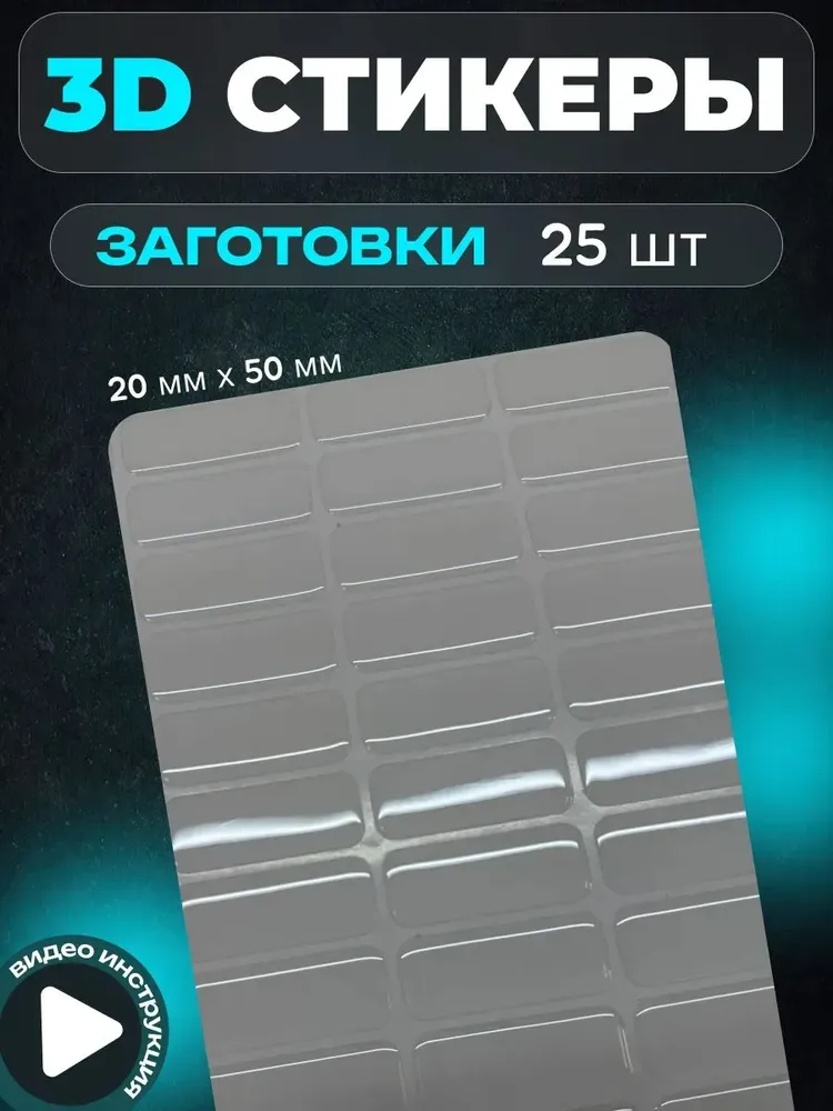 Наклейки эпоксидные заготовки прозрачные, прозрачный