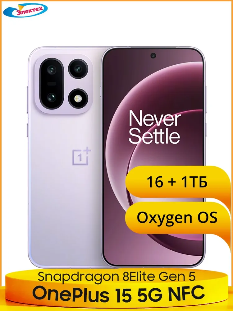 OnePlus Смартфон Oneplus 15 5G NFC Snapdragon 8Elite Gen 5 Емкая батарея 7300 мАч зарядка 120Вт 50Мп OIS Тройная основная камера 6,7 дюйма 120Гц AMOLED Экран Лучшая водозащита IP69 CN 16/1 ТБ, фиолетовый