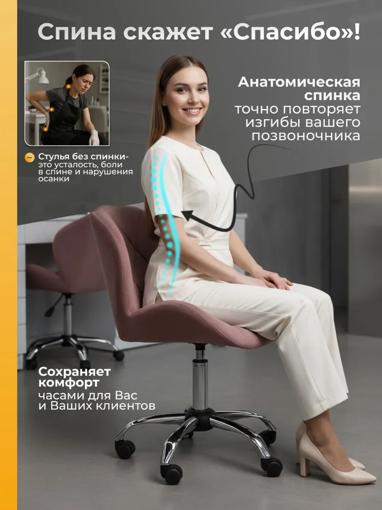 Комплект стульев для мастера и клиента для салона красоты FitBest, Ракушка, велюр, пыльная роза, вариант, фото 3