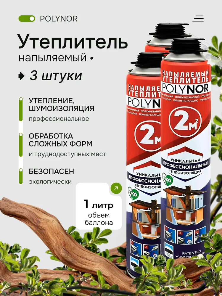 POLYNOR Напыляемый утеплитель 3л, 3 л