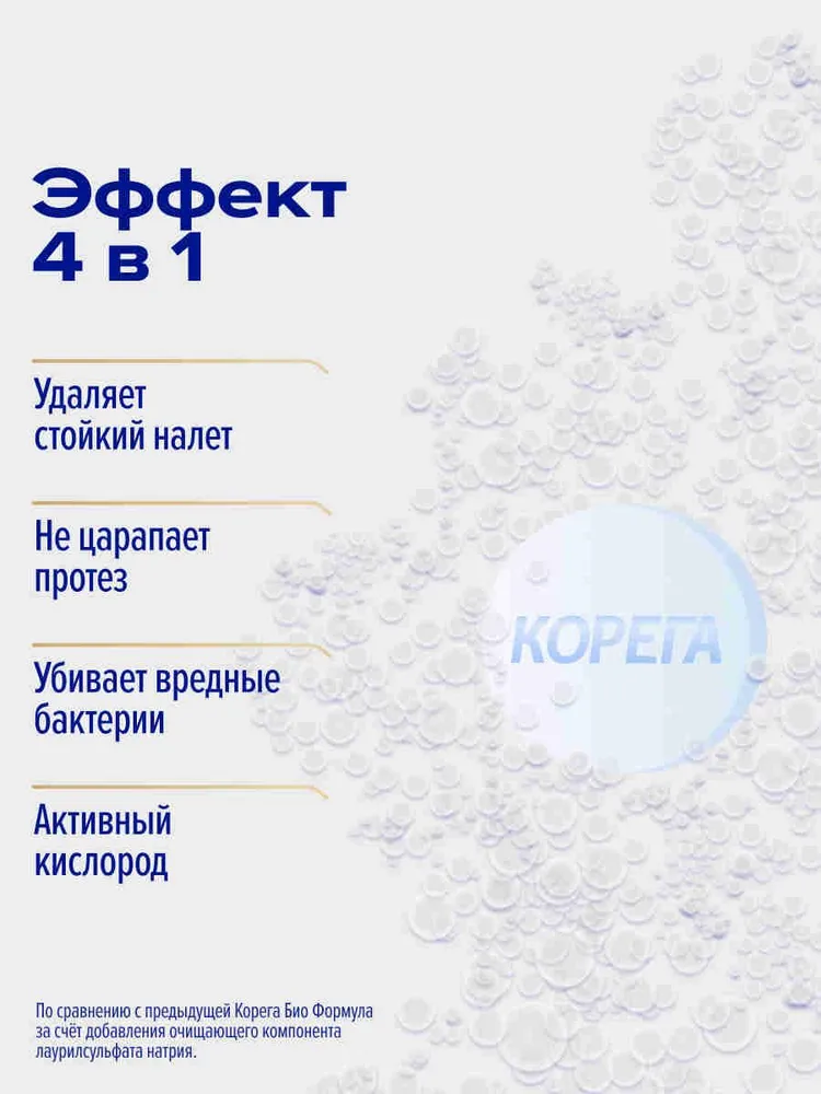 Корега Максимальное очищение таблетки для тщательного очищения зубных протезов и быстрого удаления пятен, придают ощущение свежести, 30 шт, 30 шт, фото 3