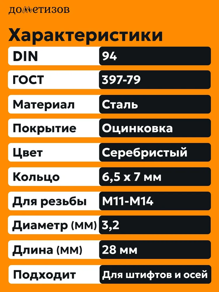 Шплинт DIN 94 3,2х28 цинк, 50 шт, 3.2x28, 50 шт, фото 4