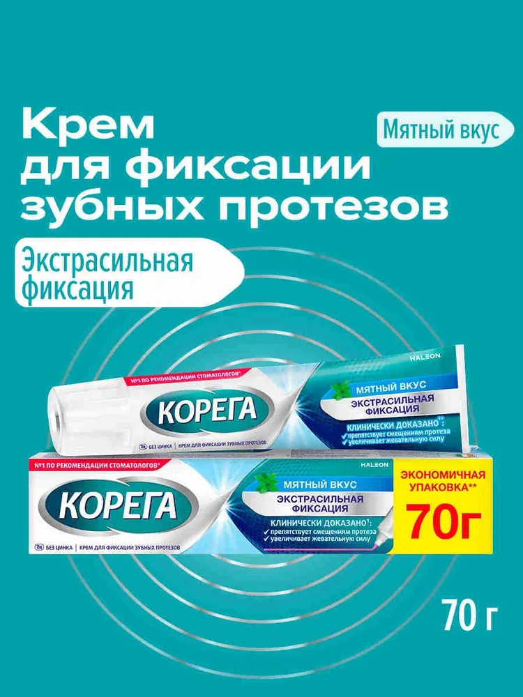 Корега Экстра Сильный Мятный крем для всесторонней фиксации съемных зубных протезов до 12 часов, мятная свежесть, 70 г, 70 г
