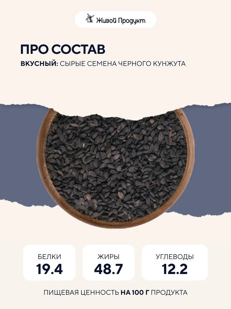 Урбеч из семян черного кунжута, Живой Продукт, 965 г (1 кг), натуральная паста, без сахара, 965 г, 1 кг, фото 6