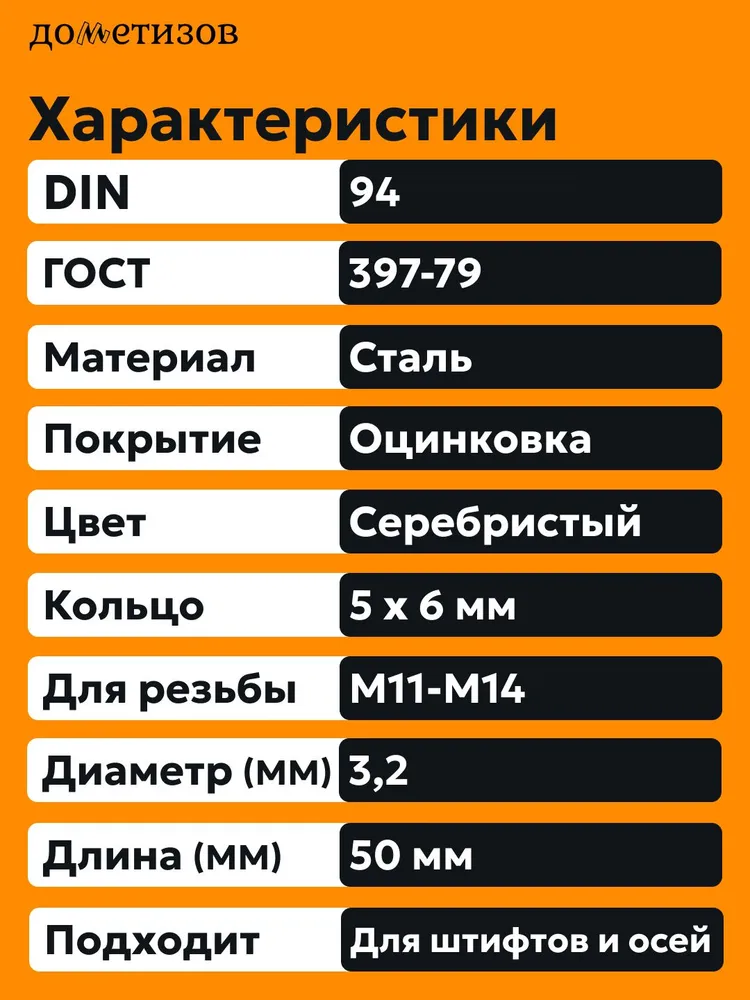 Шплинт DIN 94 3,2х28 цинк, 50 шт, 3.2x50, 50 шт, фото 4