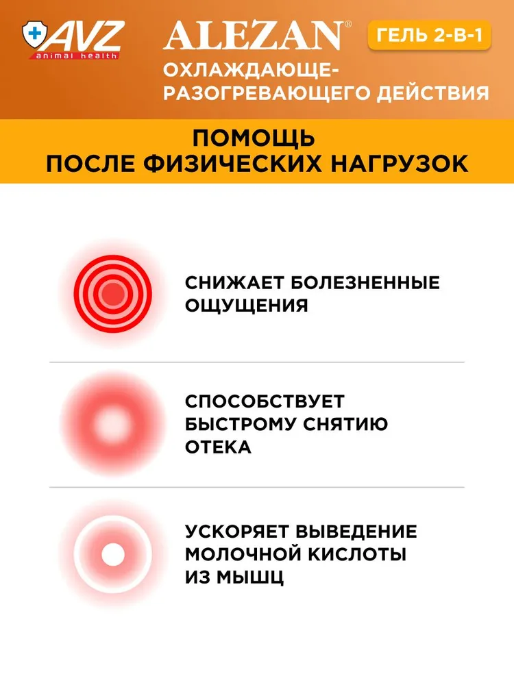 Алезан гель охлаждающе-разогревающий для мышц и суставов для лошади 100 мл, 100 мл, фото 2
