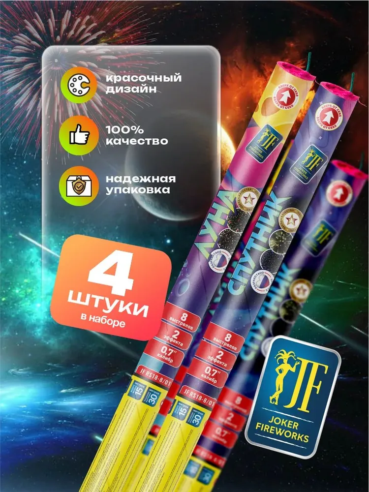 Римская свеча Спутник и Луна 8 зарядов / калибр 0.7" / 4 штуки, 4, фото 2