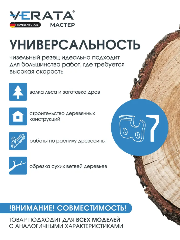 Цепь для бензопилы 59 звеньев / Для шины 16" (40 см) / Шаг 3/8" / Толщина звена 1,3 мм / Супер Зуб - Чизель / VERATA Мастер, вариант, фото 3