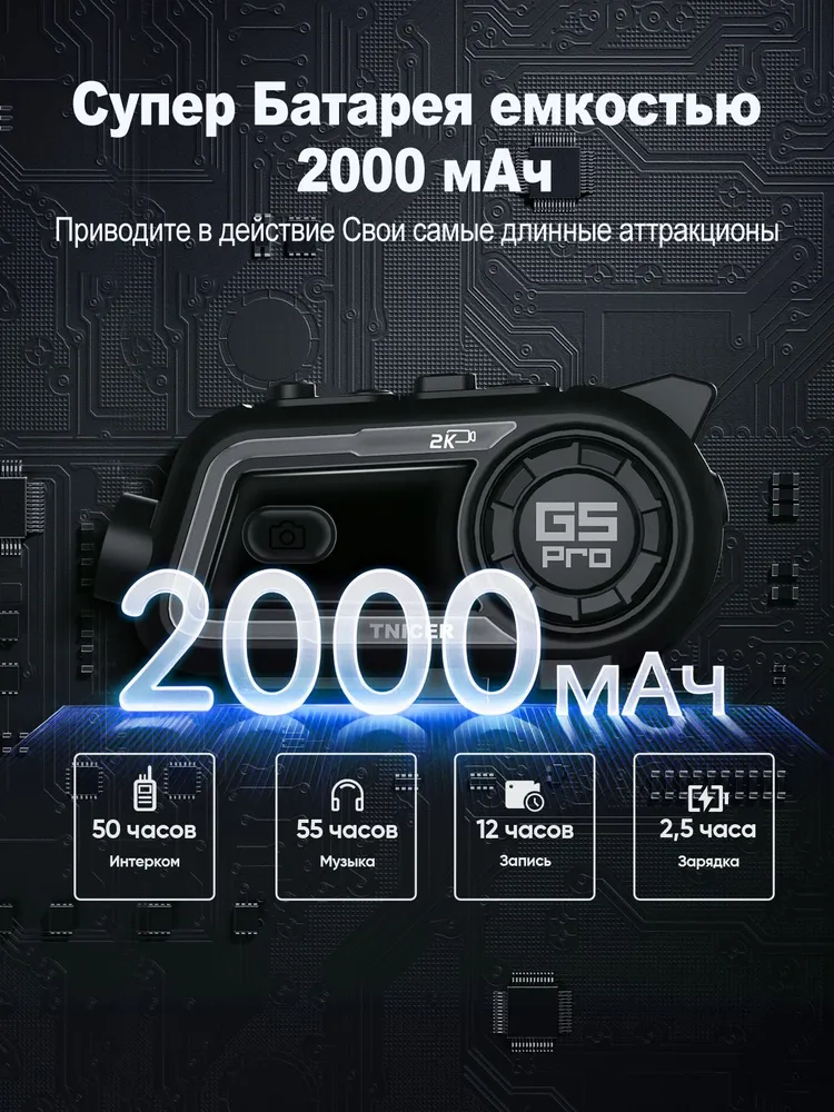 Мотогарнитура / гарнитура для шлема с функцией камеры, TNICER G5 Pro, 2K, Bluetooth, WiFi. Подавление шума CVC, вариант, фото 5